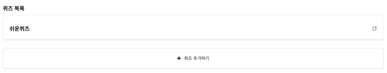 PDF p.23: 퀴즈 목록 UI